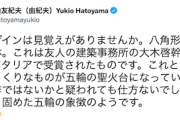 【！？】鳩山元首相「東京五輪の聖火台、友人の建築家のデザインと比率などもそっくり。盗作ではないかと疑われても仕方ない」