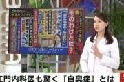 【驚愕】肛門科医『”お尻の臭い”を気にする人、ガチで増えてる…』