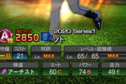 【プロスピA】一塁手も良い選手減ってしまったなあ