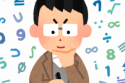 数学苦手を直す方法教えてほしい→結果ｗｗｗｗｗｗｗｗｗｗｗｗｗｗ