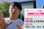 　お前らすっかり忘れているけど　今日19時30分からTBSチャンネルでモーニング娘。'23特番だぞ