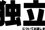 【ななし】日ノ隈らんの独立理由、音楽性の違いだった