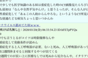 【デマ注意】 なんJに新型コロナ感染症指定医療機関勤務と名乗る人物が降臨 → 速攻で嘘松とバレる