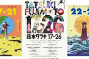 藤本タツキが17歳から26歳までに描いた短編8作品をアニメ化 ｢藤本タツキ17-26｣11月8日にAmazonプライムビデオで配信開始