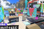 スプラ3、ナワバリで1番つまらんステージが『新生マヒマヒリゾート&スパ』に決定した模様