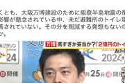 【カミツキ悲報】万博トイレ2億円、普通に標準的な価格と判明　中抜きガー！()
