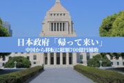 【朗報】安倍首相「帰って来い」 マスクなど中国から移転に総額700億円補助