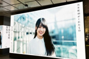 乃木坂46『6期生"夏組"オーディション』広告費に1,500万円