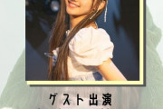 【元STU48】門脇実優菜、『田村菜月生誕祭2024』に出演決定🎂🧅