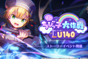 【ヘブバン】〈進めちびっ子大作戦U140〉今回のイベントで○○がキャンサーに同情してるところで萎えた……