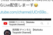 西岡剛YouTubeデビュー！！