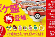 吉野家×ポケモン「ポケ盛」が5/14(木)11時からテイクアウト限定で販売再開