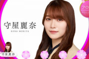 【櫻坂46】『桜月』センター守屋麗奈から長文メッセージが着弾