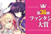 【速報】ラノベ新人賞大賞のタイトルとあらすじ、とんでもないことになってしまうwww