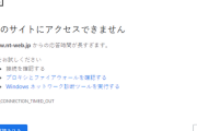 日本端子のウェブサイト、無くなってしまう。Webでもプロック？ #河野太郎を総理大臣にしてはいけない