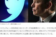 【悲報】世界一成功したチー牛、Twitter買収に成功するｗｗｗｗ