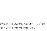 【悲報】女さん「年収800万くらいの男の自信過剰さは異常」
