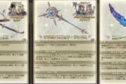 【グラブル】新英雄武器3種はどれを優先して作るべき？ヤケクソ効果持ちなパナケイア、順当に使いやすそうな陰陽師が当たり武器？