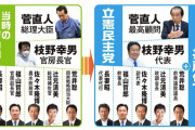 【悪夢の民主党政権】枝野幸男「１０年前、期待に応えられなかったのは間違いないですが、あの時の経験をいかしてしっかりやれます」１０年間磨き続けたブーメラン芸をアピール