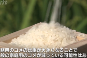 【米騒動】マスコミ「コメ不足いつまで 例年の1.5倍の価格でもとぶように売れる新米」
