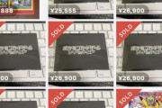 【朗報】ポケカの高騰が止まらない「ゲームのおまけで付いてた奴」が26000円になってる事が判明