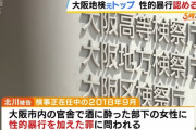 「これでお前も俺の女だ」 酔った部下に性的暴行の元検事正、初公判