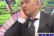 【動画】 松本人志「パチンコ屋は赤字になるから閉めれない、それ聞いて行く客は黒字にしにいくわけですよね？どんなモチベーションなんや」