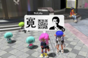 【悲報】「スプラトゥーン3」、阿部寛のホームページに接続出来て終わる