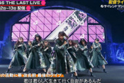 CDTVサタデー配信ライブ特集で欅坂46ラストライブを紹介