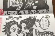 著作権ガン無視の御朱印が発見されるwwww