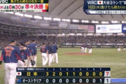 WBC2023｢日本vsオーストラリア｣､7-1で日本勝利  準々決勝の相手はフレッチャー兄弟がいるイタリア代表