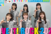 【櫻坂46】『ラヴィット!ロック2023』披露する楽曲予想がこちら