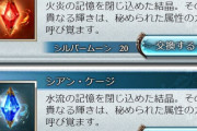 【グラブル】ケージに銀月20はアリなんだろうか、微妙に悩むムーンでのケージ交換