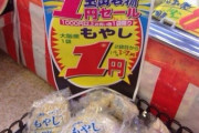 コスパ界の王者もやし、廃業者続出でもう限界かもしれない　生産者「値上げしたいけど・・・」