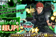 【モンスト】※神引き！？爆死？※ガチャ「ワールドトリガー」で、あのキャラの出現確率が超UPｷﾀ━━━━(ﾟ∀ﾟ)━━━━!!