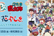 「忍たま×花やしき」うちわを持つ食満らが可愛い！土井先生のエナジードリンクなどフード解禁
