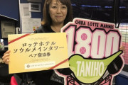 ロッテウグイス嬢･谷保恵美さん、通算1800試合到達！ヒーローインタビューで鈴木大地も祝福