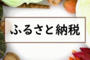 ワイ、ふるさと納税とかいうのにチャレンジするも２万しか出来ず咽び泣く