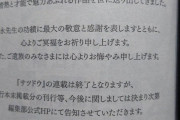 【訃報】人気漫画「サツドウ」原作者 雪永ちっちさん死去　ヤニネコ誹謗中傷疑惑で活動停止中