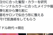 左伴彩佳「私が垢抜けた方法」