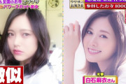 日本一のパワースポット美女がまいやんに激似！？【元乃木坂46】