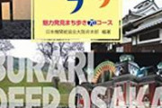 【地獄】大阪府警さん、窃盗事件で押収した車を運搬中に謎の集団に襲撃され荷物を奪われる