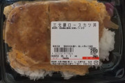 【画像】ラ・ムーで三元豚ロースカツ丼買ってきた