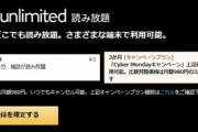 KindleUnlimited３ヶ月９９円サイバーマンデーキャンペーンは１２月９日まで！