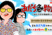 連ちゃんパパ作者の「あだち勉物語」、完結