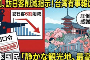 【速報】中国政府「日本への旅行者を6割にまで減少を国内旅行会社に指示」日本国民、圧倒的感謝へ