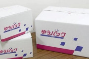 ゆうパック積んだトラックが火災、約400個の荷物が焼失！荷物の心当たりのある人らに呼びかけ