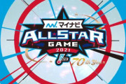 「マイナビオールスターゲーム2021」ファン投票受付開始！