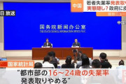 中国国家統計局、若者の失業率データ、今なお研究中のため公表せず！