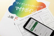 【悲報】マイナンバー口座紐付け、謎の反対勢力がいるw